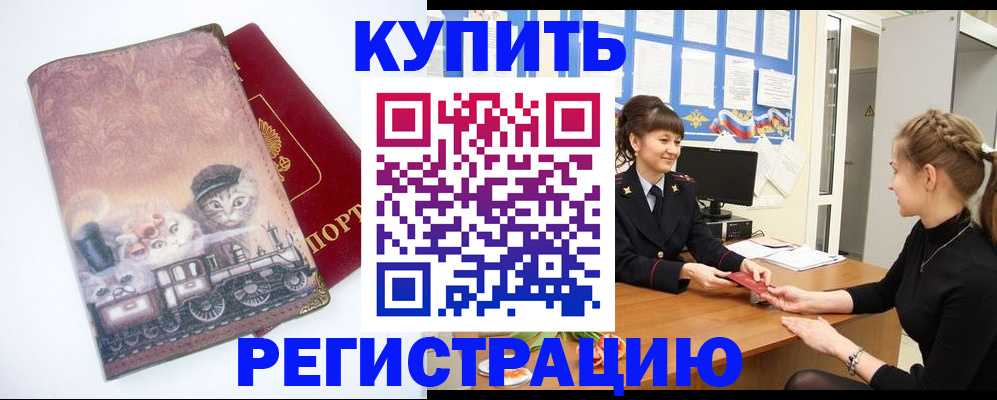 прописка 2025 в Лукоянове